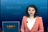 2017年10月23日曾都新闻