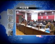 2017年11月21日随县新闻