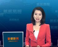 2017年11月20日曾都新闻