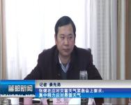 2018年1月5日 曾都新闻