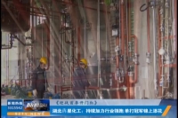 2018年2月28日 随州新闻