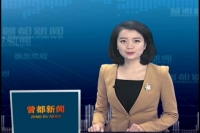 2018年2月28日 曾都新闻