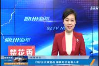 打好三大攻坚战 做新时代的奋斗者