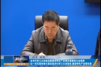 2018年2月22日 随州新闻