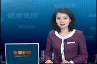 2018年2月26日 曾都新闻