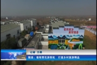 2018年3月31日随县新闻