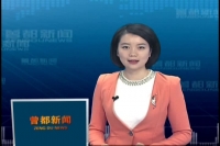 2018年3月30日曾都新闻