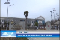 2018年3月20日随县新闻