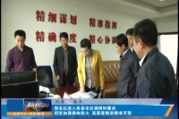 2018年3月31日随州新闻