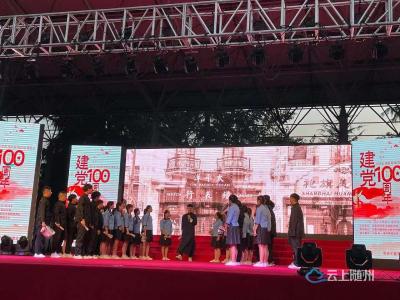 随州职业技术学院举行党史主题文艺晚会
