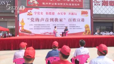 V视| “党的声音到我家”百姓宣讲进社区