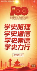 曾都区党史知识有奖竞答活动火热进行中！