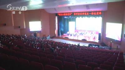 V视| 随县举办音乐学党史特色党课活动