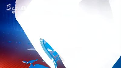 2021年9月30日广水新闻