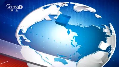 2021年10月23日 广水新闻