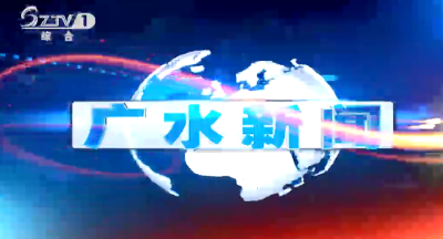2021年12月23日 广水新闻