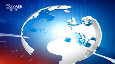 2021年12月9日 广水新闻