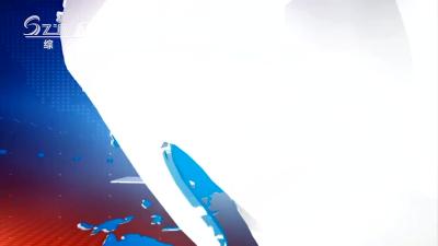 2022年1月11日广水新闻