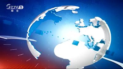 2022年1月27日 广水新闻