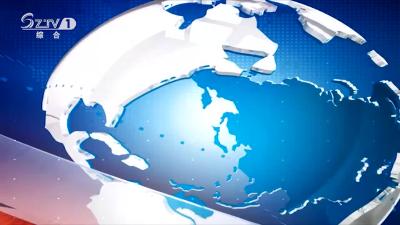 2022年3月8日 广水新闻