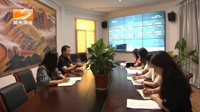 V视 |《清廉随州》清廉机关创模范  改进作风提效能