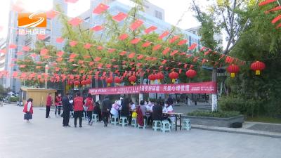 V视 | 我市开展“世界精神卫生日”宣传活动