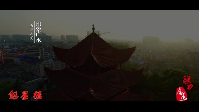 喜迎党的十九大 鸟瞰广水新变化——魁星楼