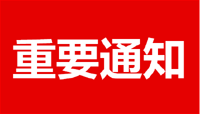 中共广水市纪委关于严明国庆中秋期间有关纪律的通知