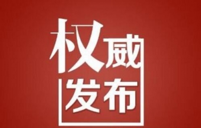 中共广水市纪委关于2018年春节期间进一步严明纪律 加强作风建设的通知  