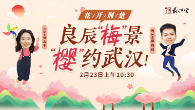 直播 | 瞧，武汉的花开了！云朵主播与您相约今春第一场粉