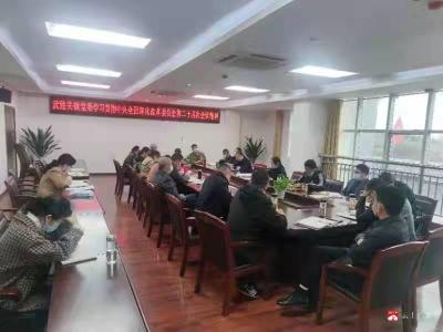 【越·广水｜明职责 提能力2.0】武胜关镇传达学习市委理论学习中心组（扩大）会议精神