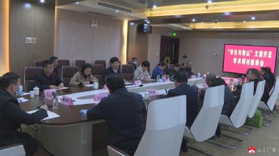 【月·广水】我市召开“李白与寿山”文旅开发学术研讨座谈会