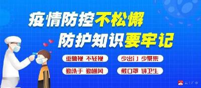 【疫情防控】新冠肺炎疫情常态化防控防护指南之售货员篇