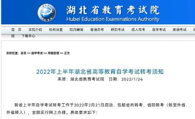 事关自学考试，湖北省教育考试院最新通知