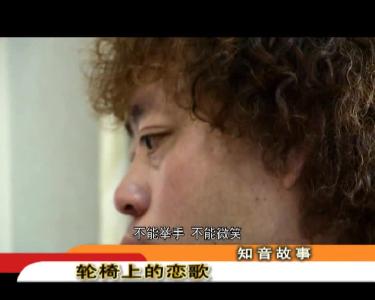 轮椅上的恋歌20160908