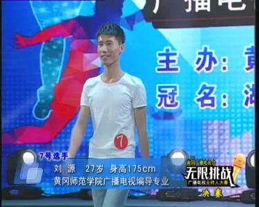 主持人大赛决赛（上）