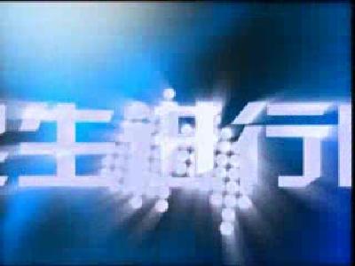 新播报171017.mp4