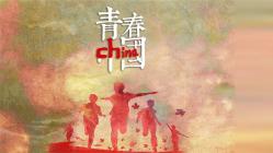青春中国|致敬奋斗中的中国青年