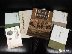 江苏省档案馆第12个“国际档案日”宣传周系列活动启动
