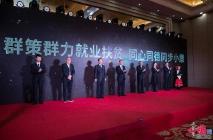 2020年就业扶贫论坛在京举行 “倡议”“对话”助力脱贫攻坚夺取最后胜利