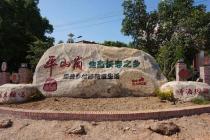 平山岗村脱贫攻坚的“变形记”
