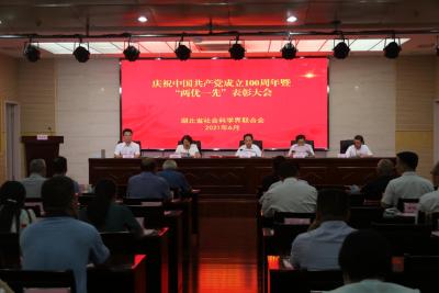 省社科联召开庆祝中国共产党成立100周年暨“两优一先”表彰大会