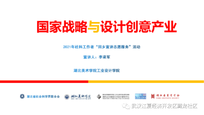藏龙社区开展“国家战略与设计创意产业”人文讲座