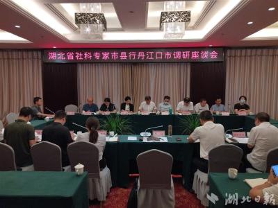 2022年社科专家市县行活动赴丹江口市调研县域经济高质量发展