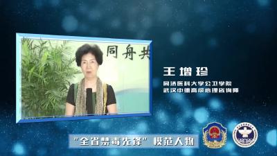 模范人物——王增珍