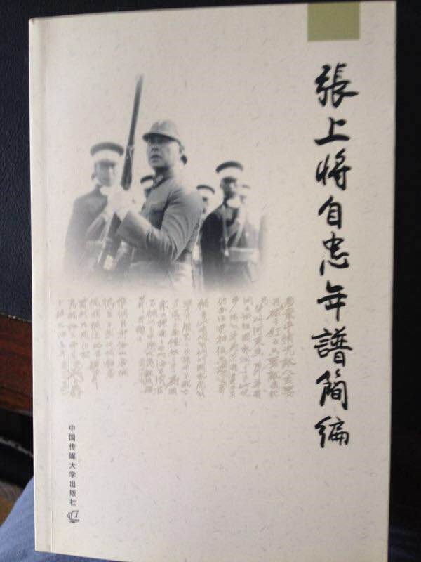 张自忠殉国之后,在长达10年的时间里,儿孙们每周日都会举行一个纪念