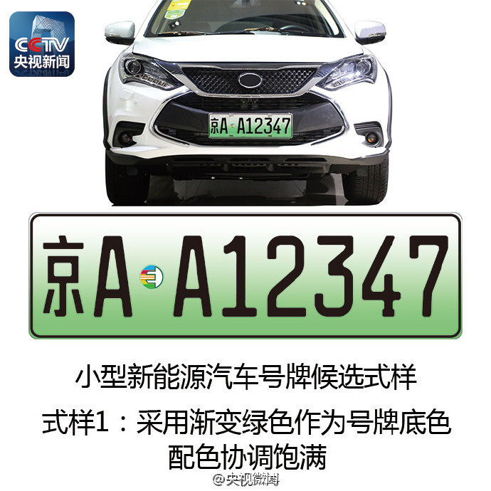 公安部将启用新能源汽车绿色牌