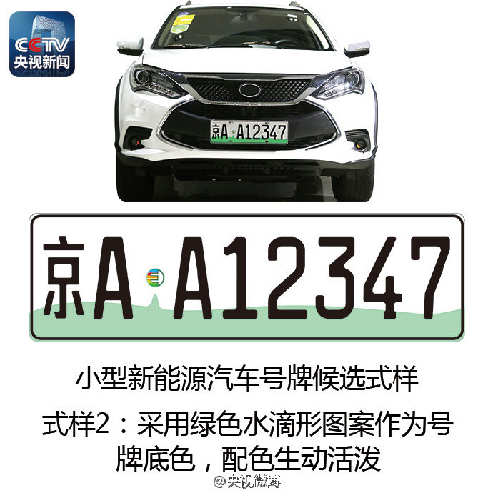 公安部将启用新能源汽车绿色牌