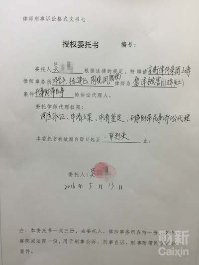 这两份授权委托书由雷洋家人签署,律师代理权限是调查,取证,申请立案
