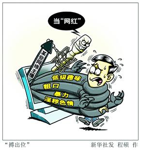 强力监管下低俗化趋向依旧网络直播成长之路在何方